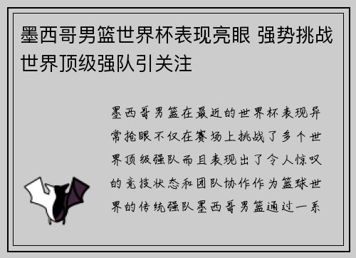 墨西哥男篮世界杯表现亮眼 强势挑战世界顶级强队引关注