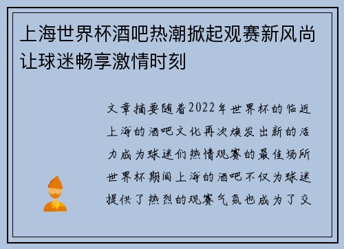 上海世界杯酒吧热潮掀起观赛新风尚让球迷畅享激情时刻